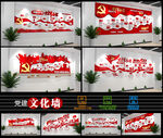 全套党的光历程党史文化墙