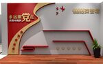 党建文化墙 荣誉墙