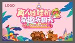 真人娃娃机