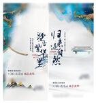中式地产海报