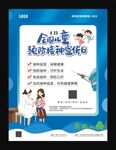 儿童预防接种日宣传海报