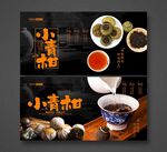 小青柑