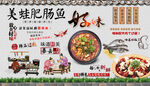 美蛙肥肠鱼火锅背景墙