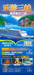 三峡旅游海报