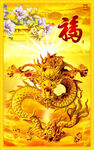 金龙送福
