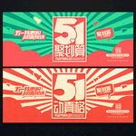 51劳动节