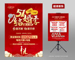 五一结婚季