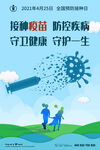 儿童预防接种