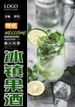 冰镇果酒