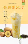奇异果冰沙