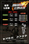 越野俱乐部收费活动海报
