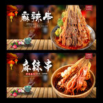麻辣串