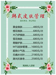皮肤管理价格