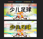 少儿足球