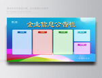 公告栏