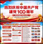 建党100周年宣传