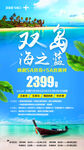 双岛海之蓝游