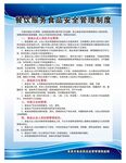 餐饮服务食品安全管理制度牌