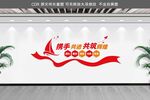 企业文化墙