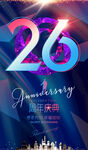 26周年