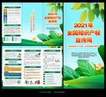 2021年世界知识产权日三折页