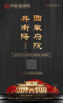 黑金中式新中式豪宅