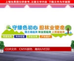 守绿色初心担林业使命