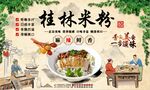 桂林米粉
