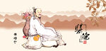 中医文化