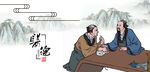 中医文化