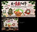 火锅背景墙