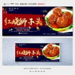 狮子头