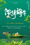 端午 端午节 端午节海报