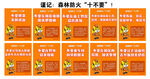 谨记森林防火十不要