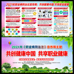 2021职业病防治法宣传周