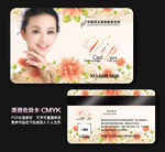美容vip卡