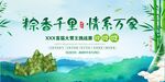 端午节粽香海报