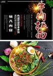 牛肉拉面