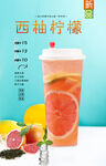 西柚柠檬