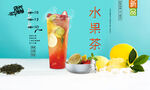 水果茶