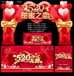 520甜蜜之恋