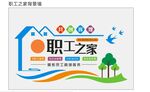职工之家