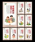 家庭教育