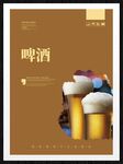 啤酒