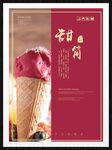 甜筒
