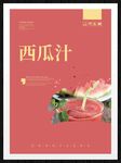 西瓜汁