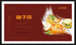 柚子茶