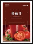 番茄汁
