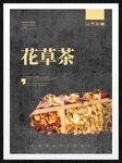 花草茶