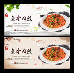 鱼香肉丝